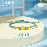 六福珠宝 足金硬金工艺莲花黄金转运珠手绳定价 L37A1TBB0012 金重0.35克