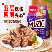 马奇新新 马来西亚进口巧克力榛子夹心威化饼干休闲零食年货办公室小吃 90g
