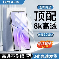 Letv 乐视 适用VIVOY100i/Y97钢化膜全屏Y95/Y93S/Y91/Y85高清防摔5g手机膜