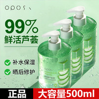 OPOSI抢3瓶 库拉索芦荟凝胶500g补水保湿秋冬滋润干燥肌肤晒后可用男女 OPOSI芦荟凝胶500g