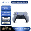 SONY 索尼 PlayStation5 PS5 DualSense无线游戏手柄PS5无线控制器（不支持ps4使用）银灰色