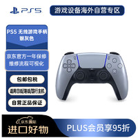 SONY 索尼 PlayStation5 PS5 DualSense無線游戲手柄PS5無線控制器（不支持ps4使用）銀灰色