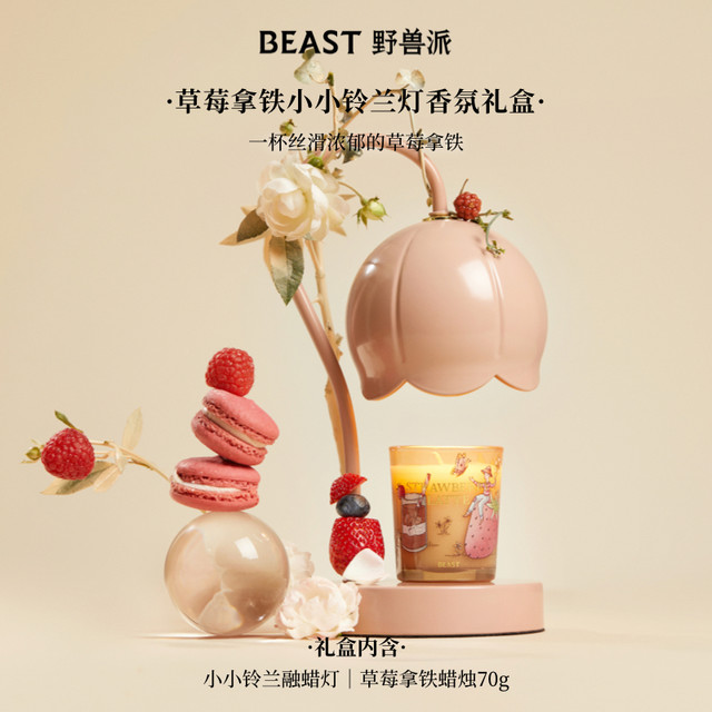 THE BEAST/野兽派香氛摆件铃兰灯蜡烛融蜡灯【报价价格评测怎么样