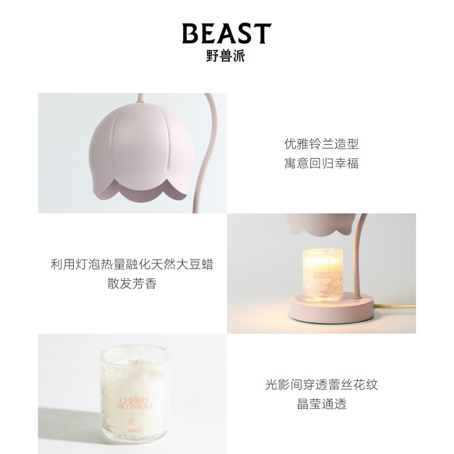 THE BEAST/野兽派香氛摆件铃兰灯蜡烛融蜡灯【报价价格评测怎么样