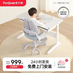 Totguard 護童 兒童學習桌兒童書桌 小戶型家用學習桌大白桌可升降桌椅套餐