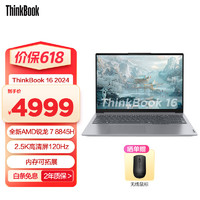 ThinkPad 思考本 聯想ThinkBook14/16銳龍版 筆記本電腦