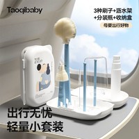 taoqibaby 淘气宝贝 便携奶瓶刷套装婴儿硅胶清洁刷宝宝清洗刷旅行装沥水架