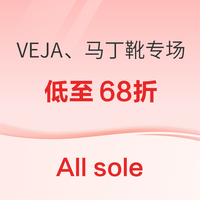 VEJA、马丁靴全线68折专场