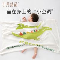 十月結晶 嬰兒蓋毯小被子春夏款空調被A類新生兒寶寶毯子擋風被