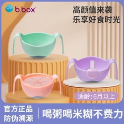 b.box 冰淇淋系列三合一輔食碗兒童食品級可愛吸管碗防摔