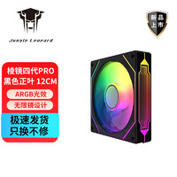 丛林豹 棱镜四代4pro 12C彩PWM温控二代静音积木 6pro 黑色正叶 棱镜4Pro 12CM