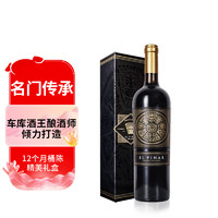 豪松 典藏干红葡萄酒礼盒装750ml 【十八罗汉酿酒师】