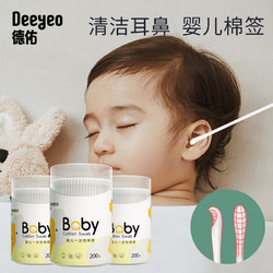 Deeyeo 德佑 嬰兒棉簽棒寶寶兒童專用棉棒清潔耳朵勺頭+水滴頭200支正品