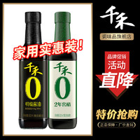 千禾 零添加生抽特级酱油+两年窖醋实惠家用调味组合套装500ml*2瓶