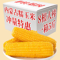 瑞玲珑 内蒙古巴盟黄金糯玉米新鲜糯玉米棒非转基因真空独立包装袋装玉米