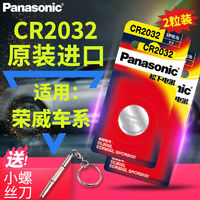 Panasonic 松下 上汽荣威350E550750E950w5电子原装遥控器汽车钥匙纽扣电池
