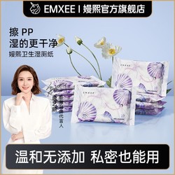 EMXEE 嫚熙 濕廁紙便攜可沖擦屁股濕紙巾 專用潔凈親膚