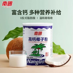 Nanguo 南國 食品海南特產 高鈣椰子粉 450g