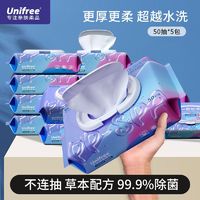 UNIFREE 湿厕纸 清洁便携小包可直接冲马桶50抽湿巾家庭实惠装