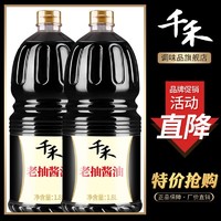 千禾 老抽酿造酱油1.8L实惠大瓶装红烧炖肉上色酒店餐饮商用调味品