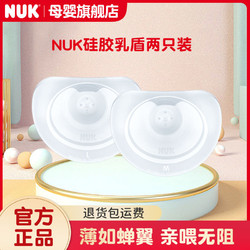 NUK 正品超薄硅膠乳盾喂奶乳頭保護罩內陷喂奶神器新生兒輔助吸奶