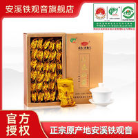 百亿补贴：安溪铁观音 特级清香型茶叶独立包装兰花香乌龙茶礼盒装420g/盒