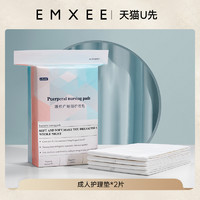 EMXEE 嫚熙 产褥垫2片*1包
