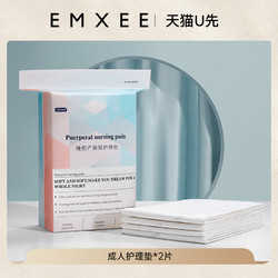 EMXEE 嫚熙 产褥垫2片*1包
