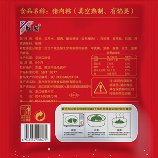 红船 嘉兴特产红船鲜肉粽子480克端午节蛋黄肉粽手工早餐粽子礼盒