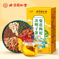 御合百宝 南京同仁堂 菊花枸杞决明子茶包 3盒