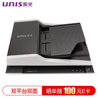 UNISLAN 紫光电子 紫光（UNIS）F1120 A4平板+ADF双平台扫描仪 无需预热彩色双面自动批量扫描仪 支持国产系统