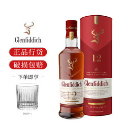 Glenfiddich 格兰菲迪 单一麦芽苏格兰威士忌 高地斯佩赛 英国进口洋酒 行货 格兰菲迪12年天使雪莉桶
