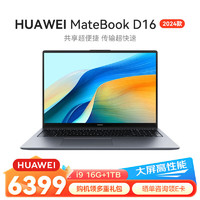 HUAWEI 華為 筆記本電腦Matebook D16 2024款高能版