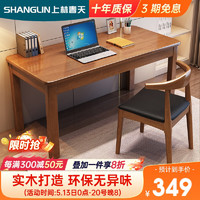 上林春天 实木书桌电脑桌家用桌子学习桌 胡桃色 0.8m单桌 SZ3-01