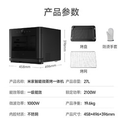 MIJIA 米家 MKX03M 智能变频微蒸烤一体机