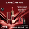 CARSLAN 卡姿兰 挚臻双芯唇膏（丝缎系列）08