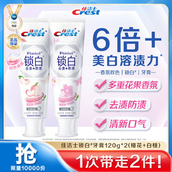 Crest 佳潔士 鎖白牙膏去黃美白持久留香清新口氣去漬含氟官方正品推薦