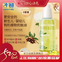 子初 新生儿润肤油 80ml