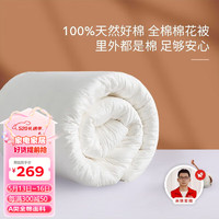 Dohia 多喜爱 A类全棉面料100%新疆棉花春秋棉被子 四季被芯 约5.9斤229*230cm