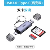 QINQ 擎启 金属挂绳款 USB3.0+Typec双接头SD卡+TF 高速读卡器