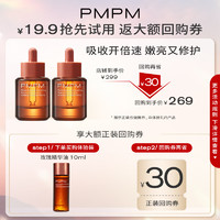 PMPM 玫瑰精华油VC角鲨烷修护精华油10ml