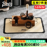 Bincoo 咖啡布粉器套装压粉锤胡桃木可调节高度压粉底座组合咖啡具配件 胡桃木压粉7件套