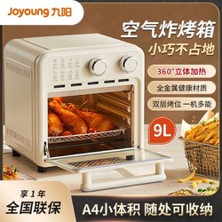 Joyoung 九阳 空气炸烤箱家用电烤箱2023新款空气炸锅一体机小型烘焙风炉烤