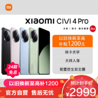 Xiaomi 小米 Civi 4 Pro  12GB内存 256GB存储
