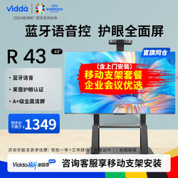 Vidda 海信 R43 43英寸 43V1H-R 金属全面屏 全高清 超薄智慧屏教育电视
