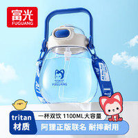 FGA富光儿童吸管杯tritan大容量水杯运动外出便携夏季饮用大肚杯子
