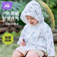Joyncleon 婧麒 儿童防晒衣轻薄夏季防紫外线外套男童女童宝宝婴儿皮肤衣2024