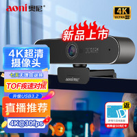 aoni 奥尼 直播摄像头 4K30帧超高清 TOF疾速对焦 AI人像跟随 降噪麦 95°大广角 直播带货 NX3Pro