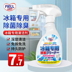 FIELL 冰箱清洁剂除味剂除臭除菌清洗剂除垢祛除去异味 1瓶装