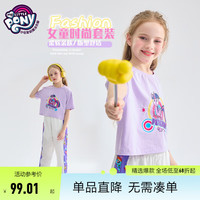 小马宝莉女童短袖套装2024夏装中大童时尚卡通儿童t恤休闲防蚊长裤2件套潮 紫色 130